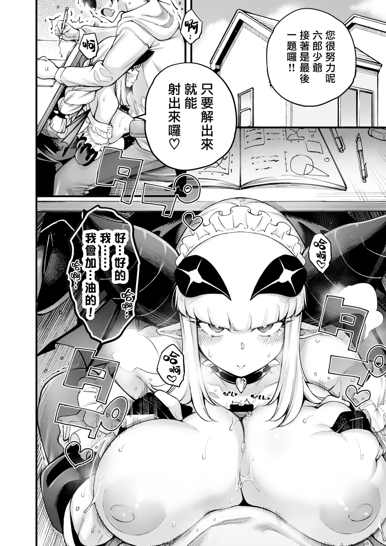 Gome Debby Mei Hen | 抱歉了黛比 梅伊篇 page 9 full