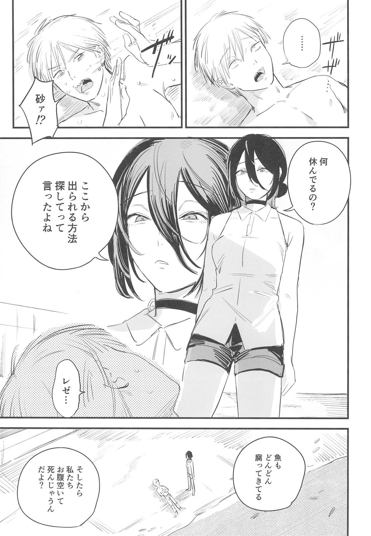 Kimi wa eien no Enoshima page 2 full