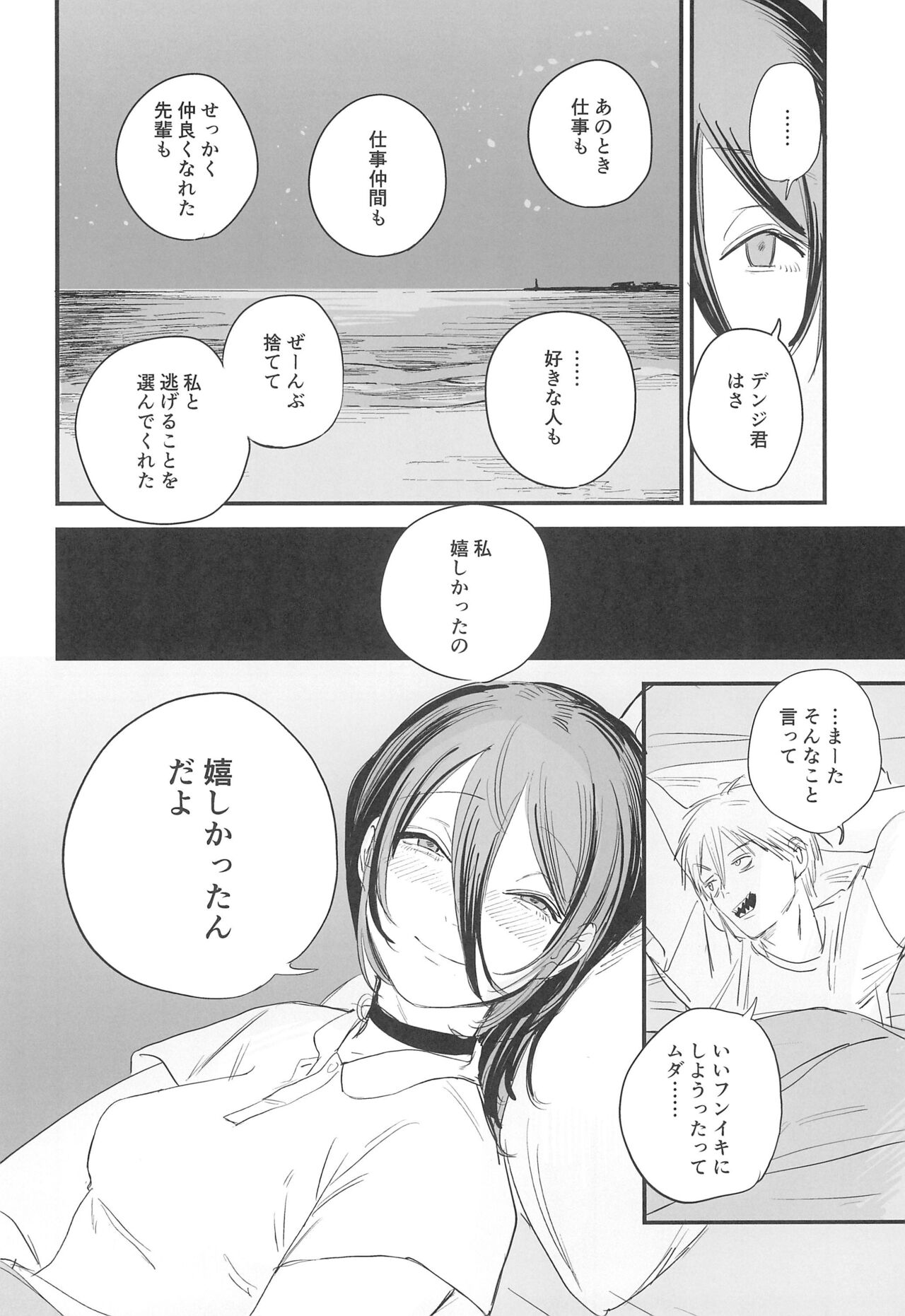 Kimi wa eien no Enoshima page 7 full