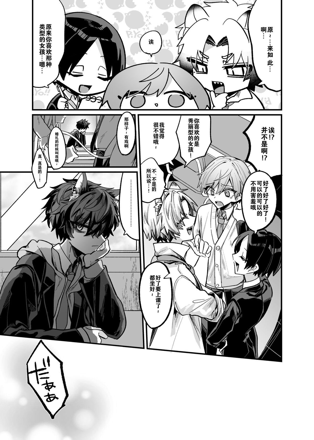 隠匿Caterwau page 8 full