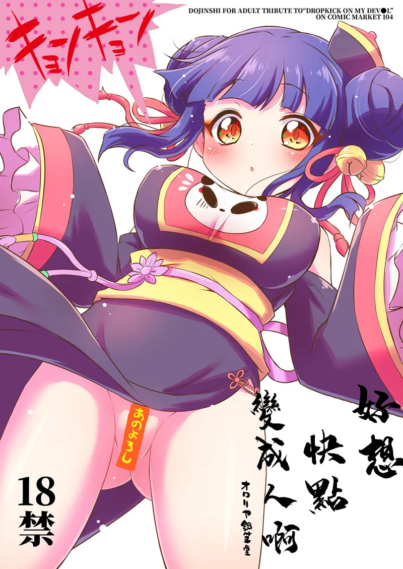 Hayaku Ningen ni Naritai ne. | 好想快點變成人啊 page 1 full