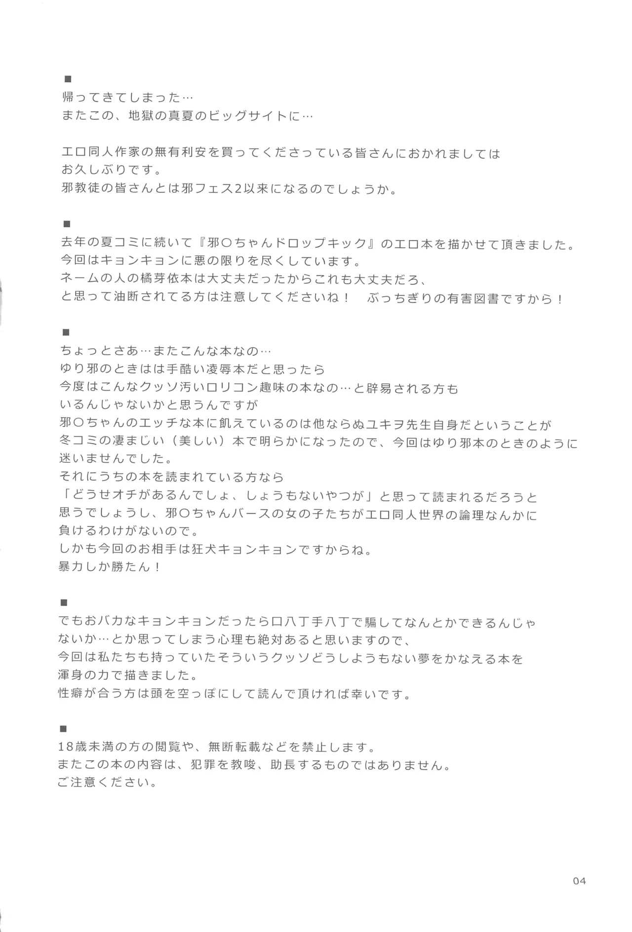 Hayaku Ningen ni Naritai ne. | 好想快點變成人啊 page 4 full