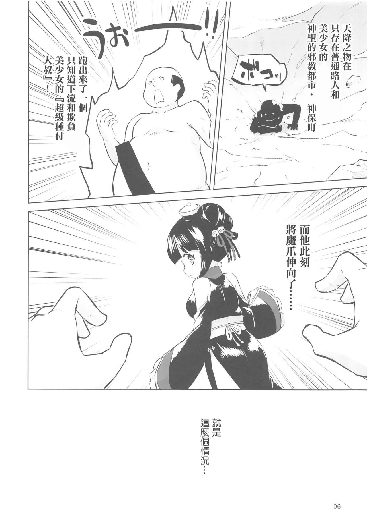 Hayaku Ningen ni Naritai ne. | 好想快點變成人啊 page 6 full