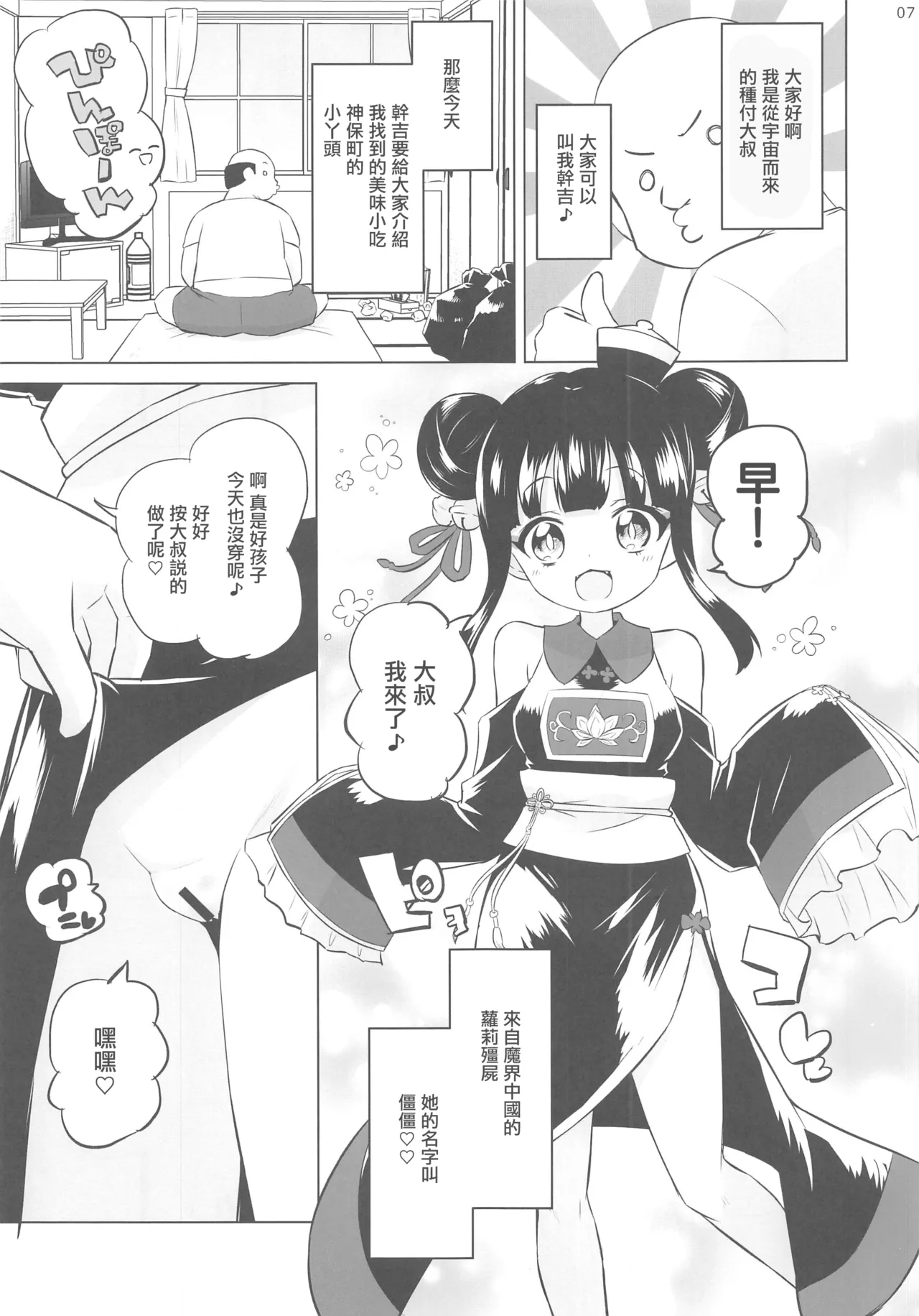 Hayaku Ningen ni Naritai ne. | 好想快點變成人啊 page 7 full