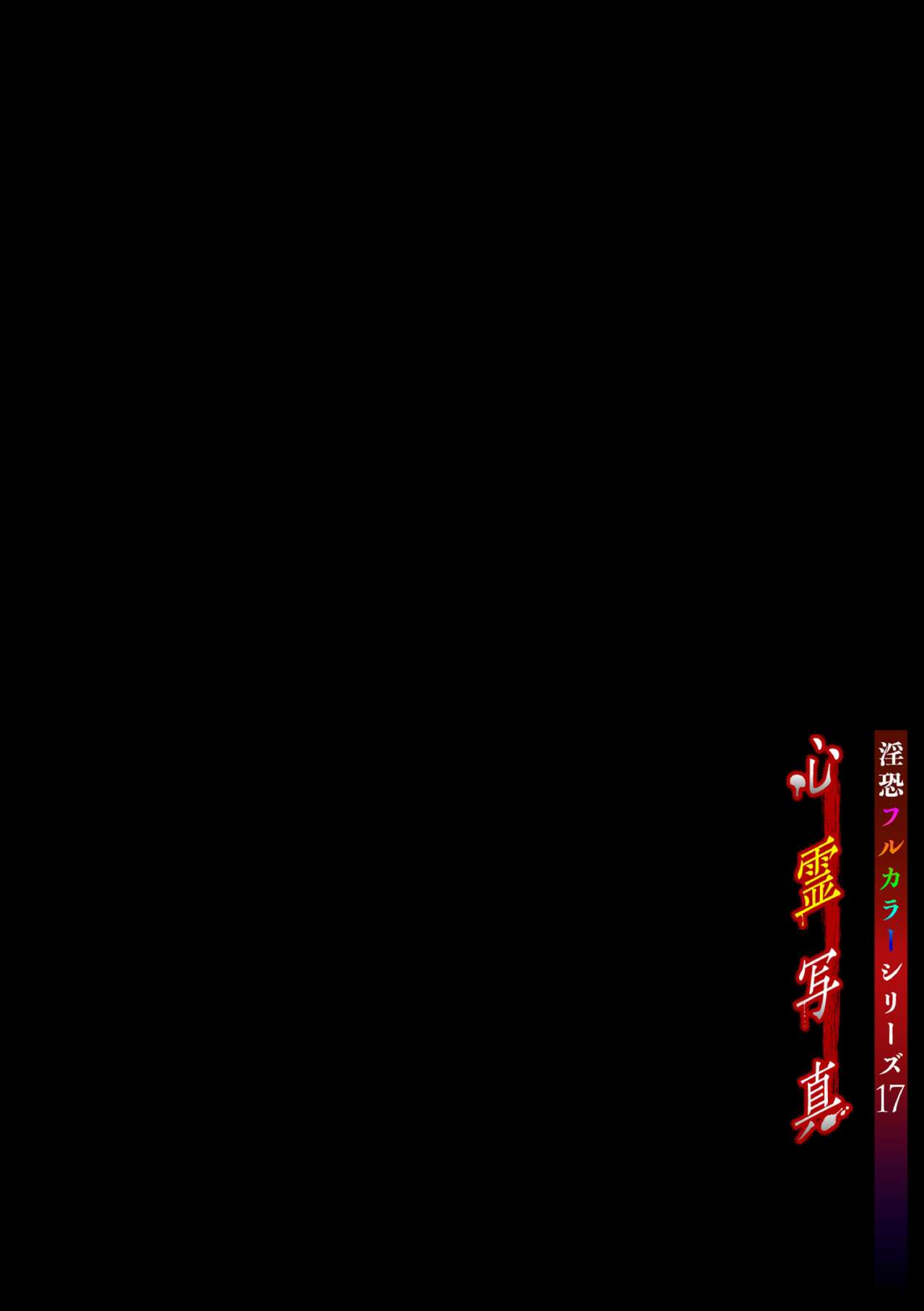 Inkyou Full Color Series  17 Shinrei Shashin page 2 full