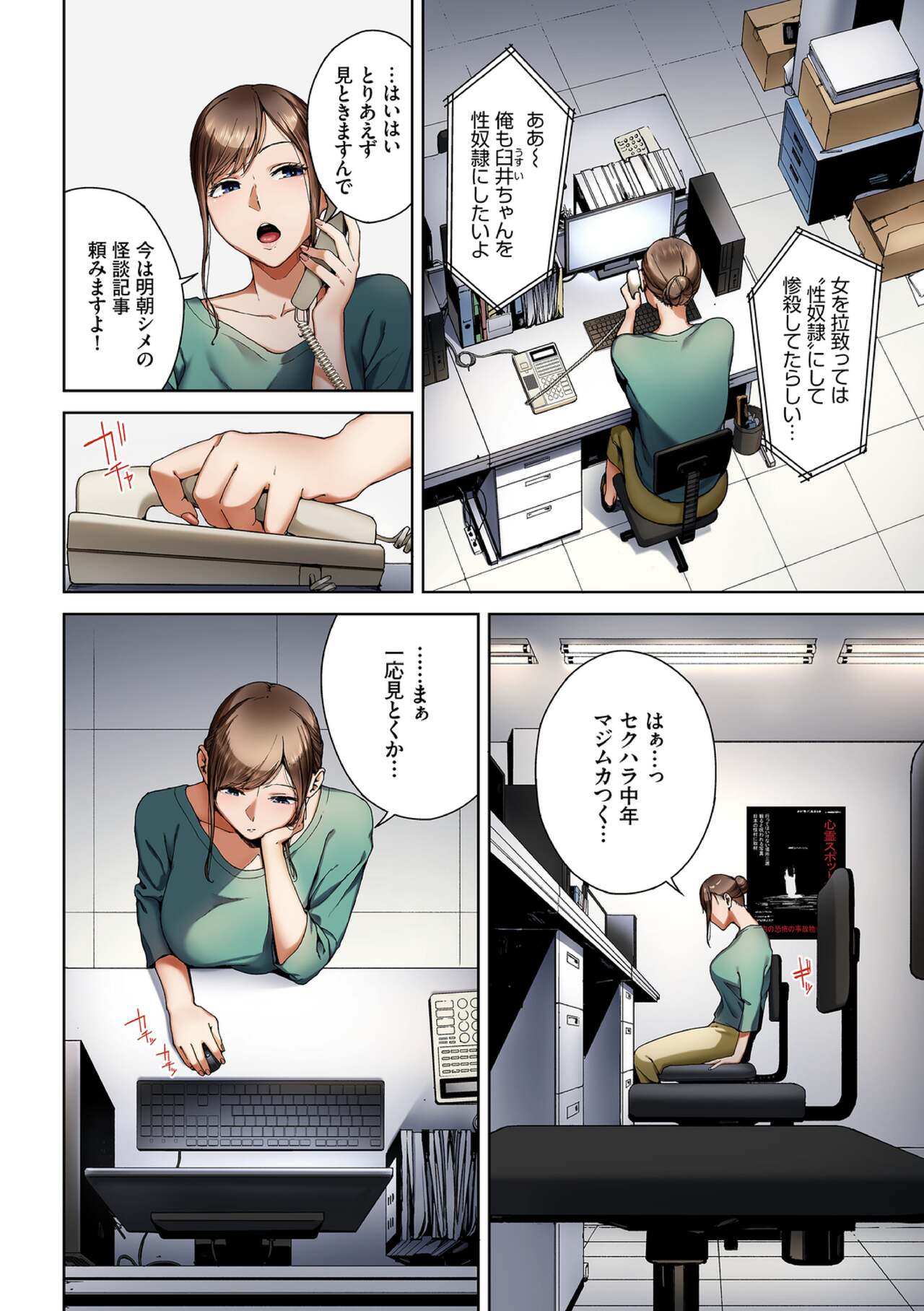 Inkyou Full Color Series  17 Shinrei Shashin page 4 full
