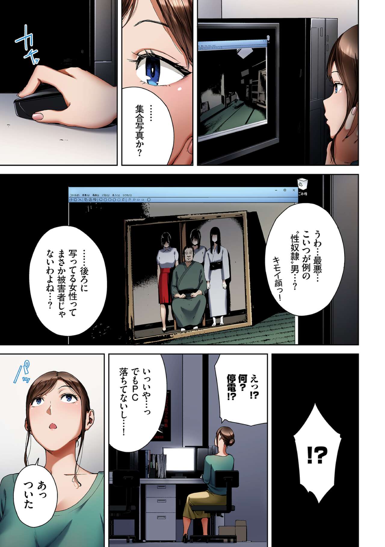 Inkyou Full Color Series  17 Shinrei Shashin page 5 full