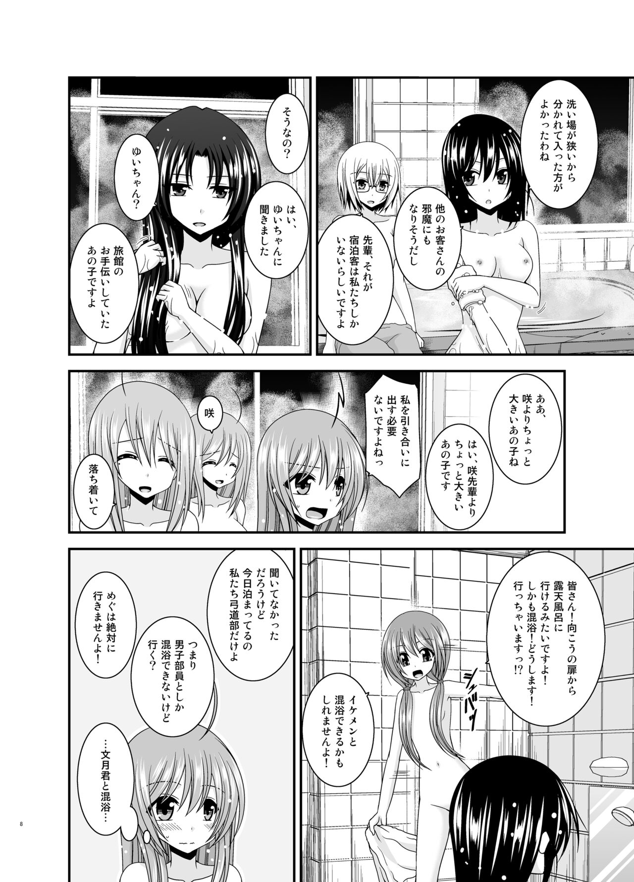 Roshutsu Shoujo Nikki Soushuuhen 4 Satsume page 8 full