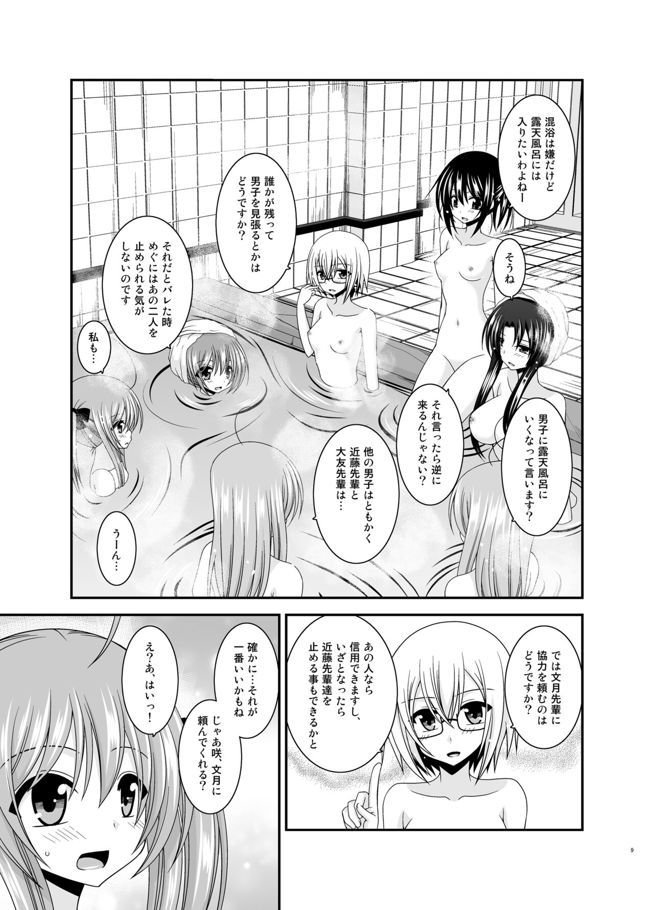Roshutsu Shoujo Nikki Soushuuhen 4 Satsume page 9 full