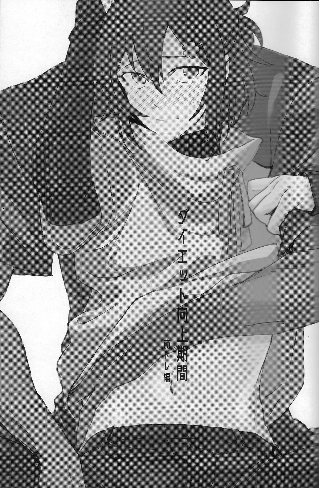 Monjin  Diet Improvement Phase. Work-out Part page 2 full