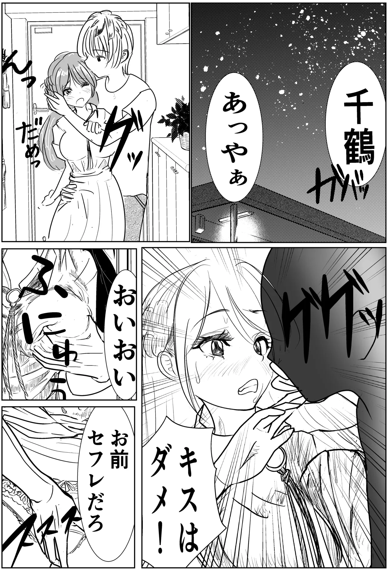 Kanojo, Choukyou ishimasu 2 page 8 full