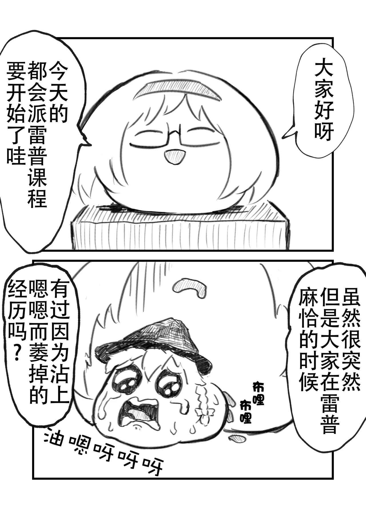 教教我爱丽丝老师——大自然的肛塞篇 page 2 full