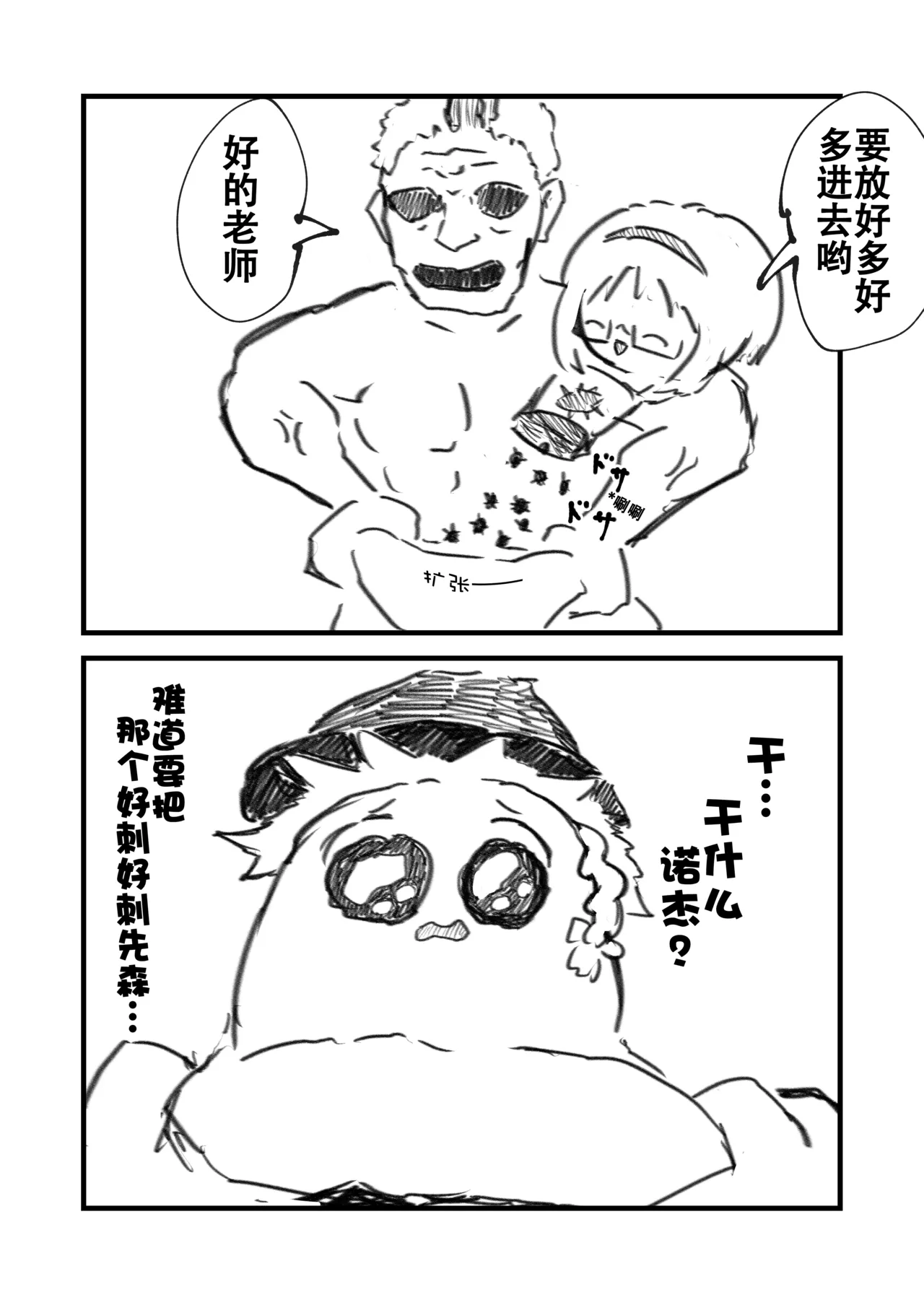 教教我爱丽丝老师——大自然的肛塞篇 page 9 full