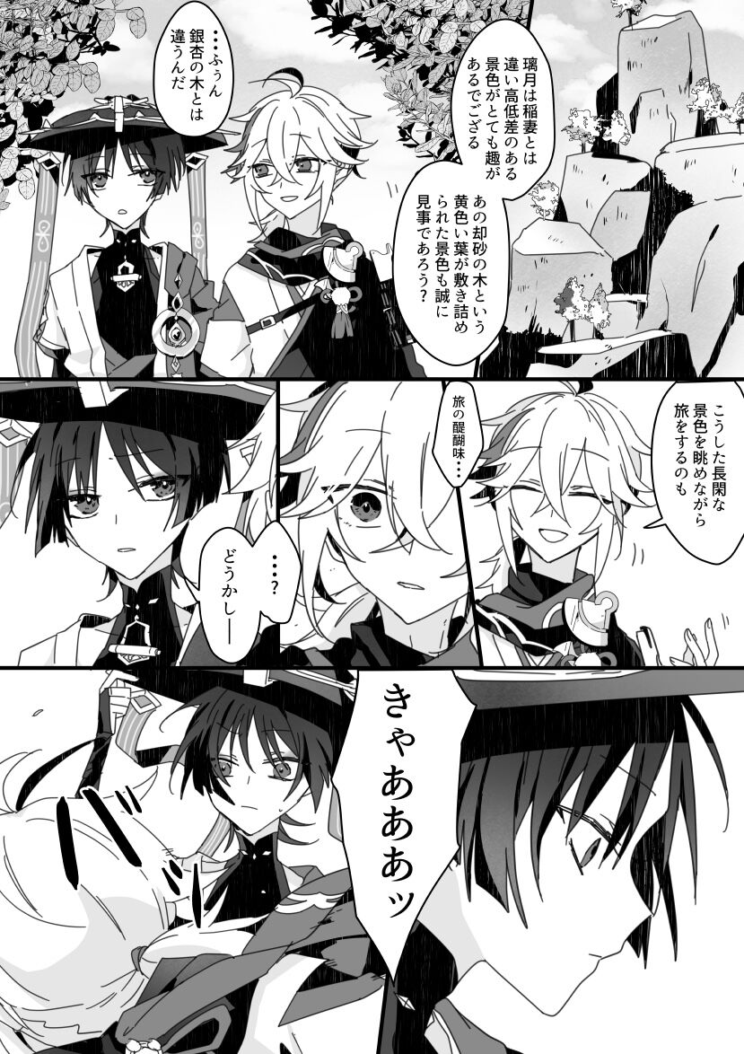 Sayonara, Mata Itsuka page 10 full