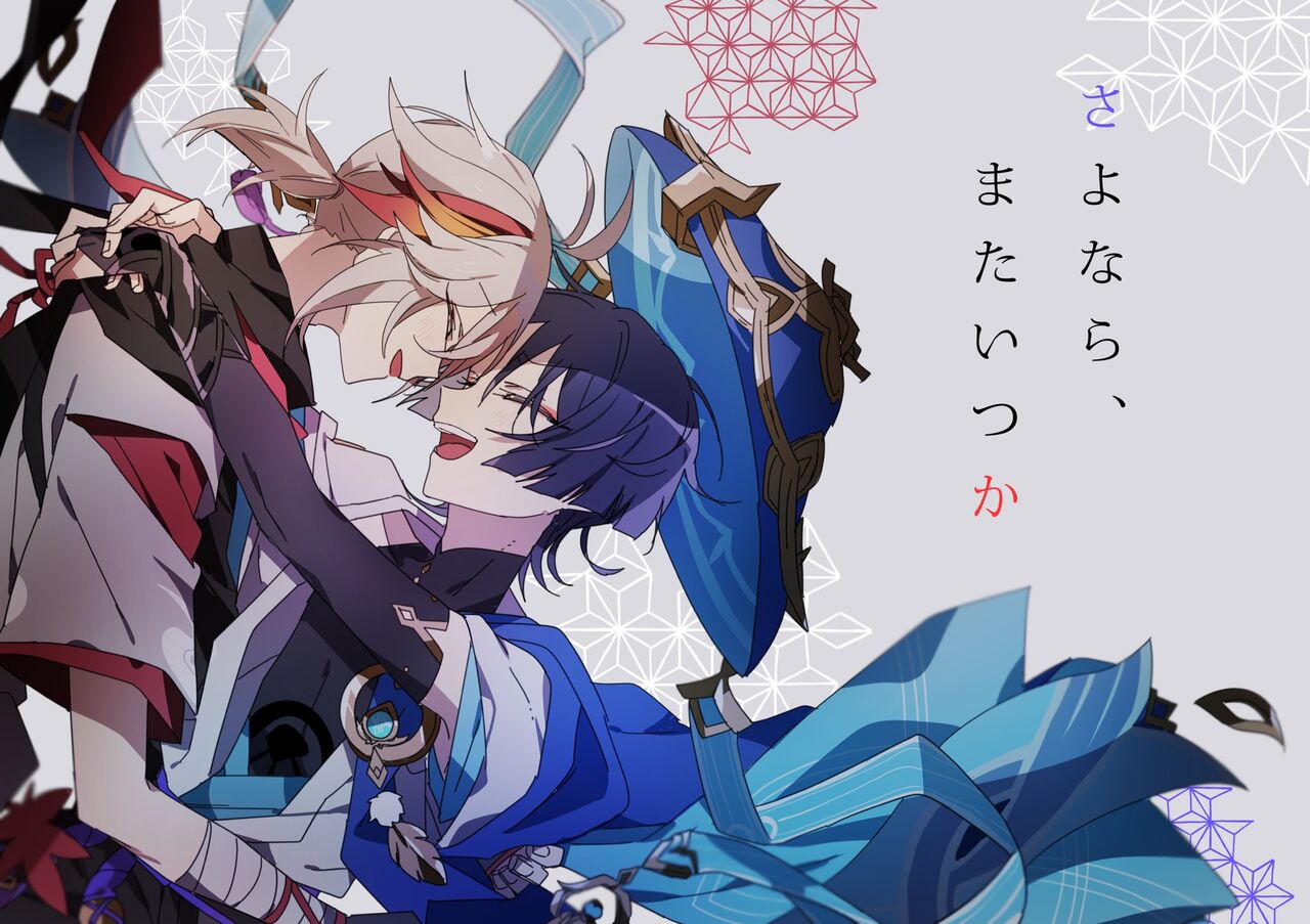 Sayonara, Mata Itsuka page 2 full