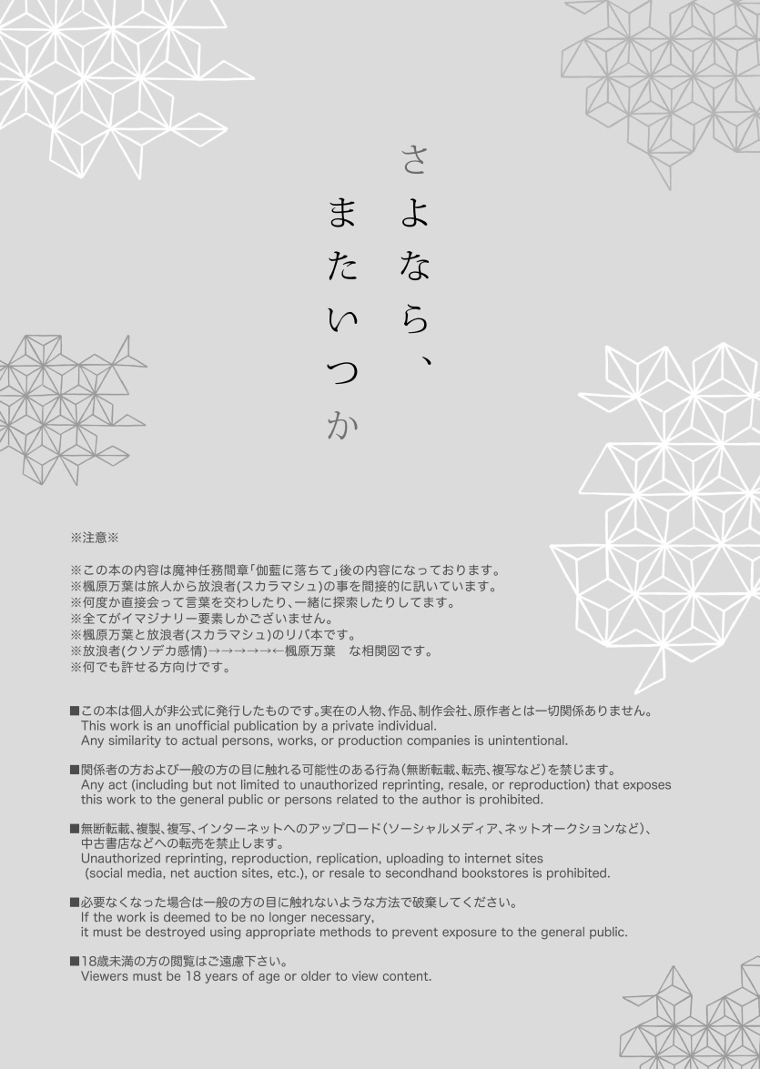 Sayonara, Mata Itsuka page 3 full