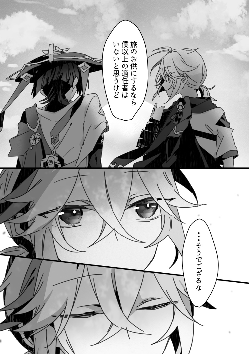 Sayonara, Mata Itsuka page 7 full