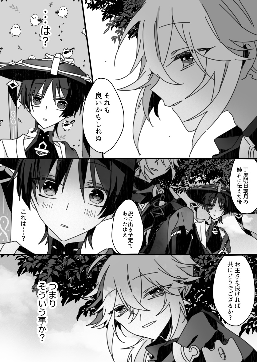 Sayonara, Mata Itsuka page 8 full