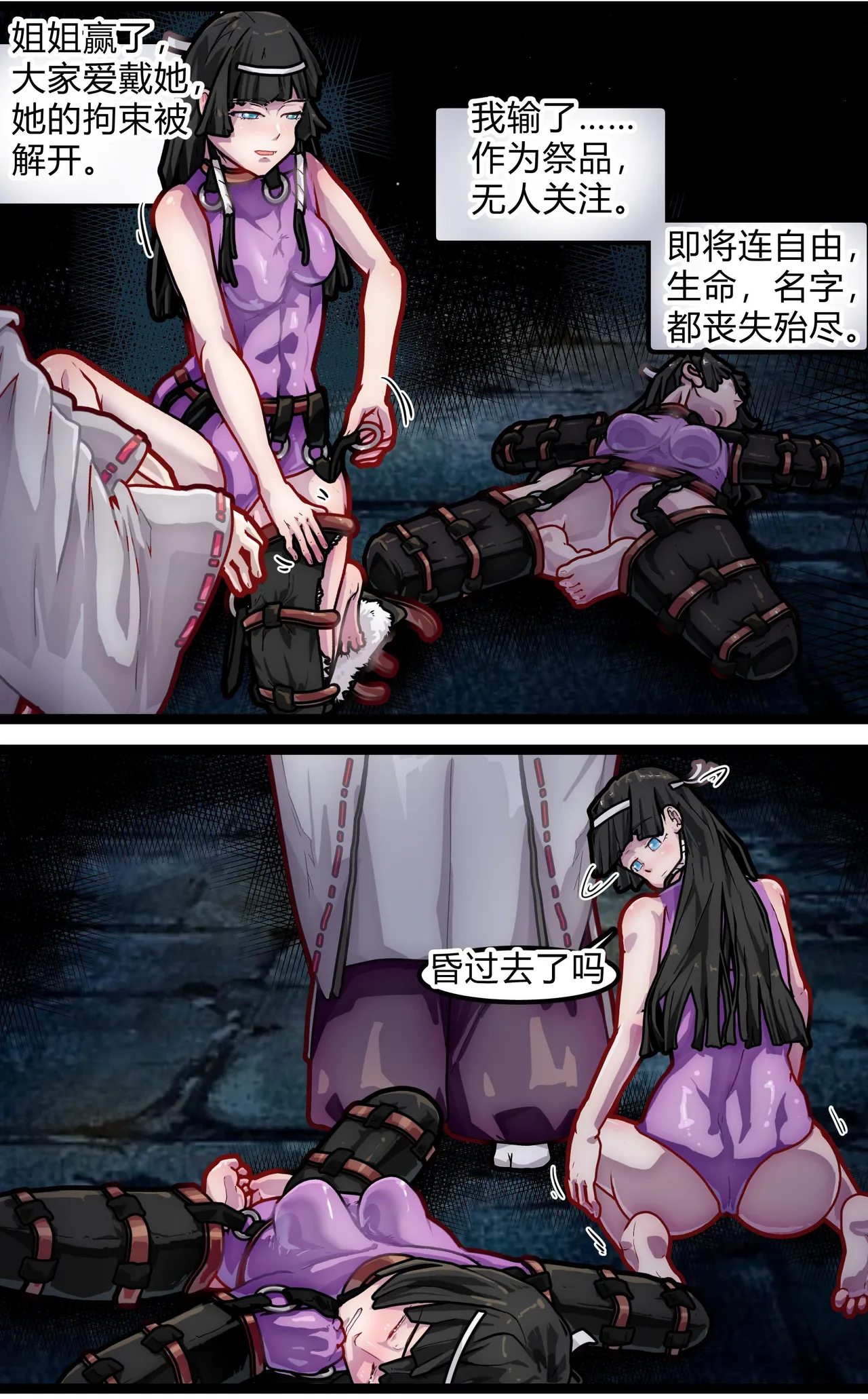 人柱双子·邪祀 page 4 full