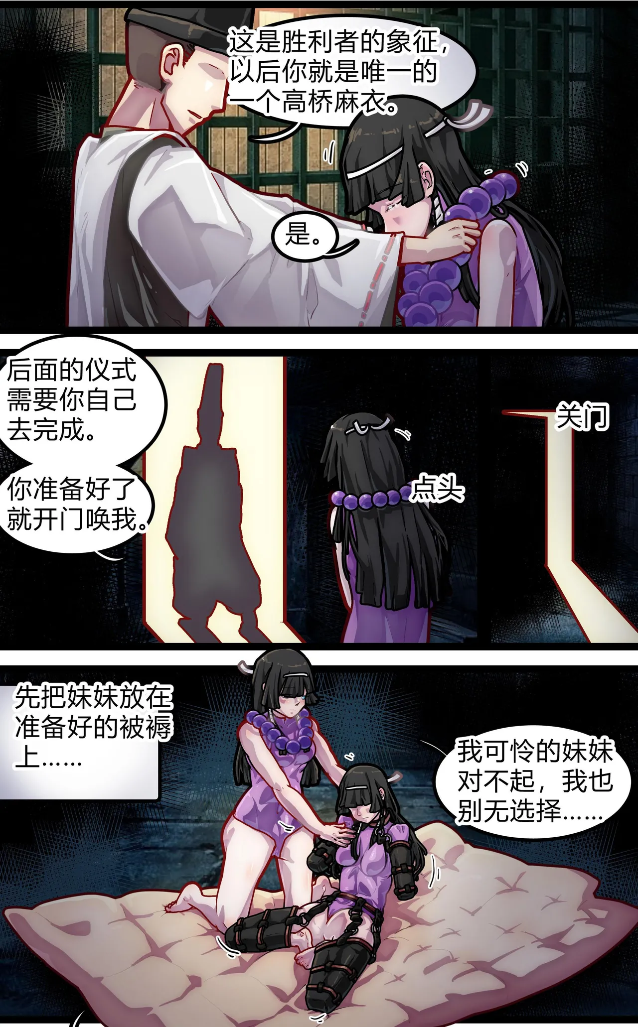 人柱双子·邪祀 page 5 full