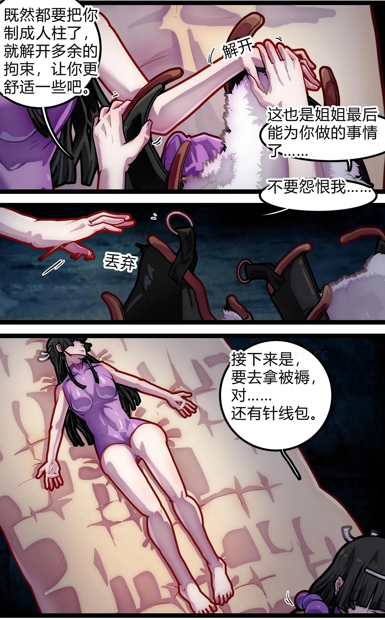 人柱双子·邪祀 page 7 full