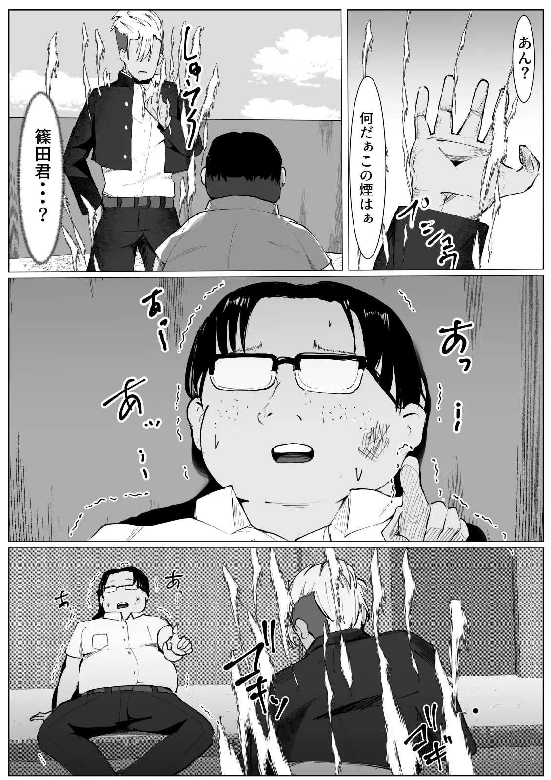 TSヤンキー少女の末路 page 3 full