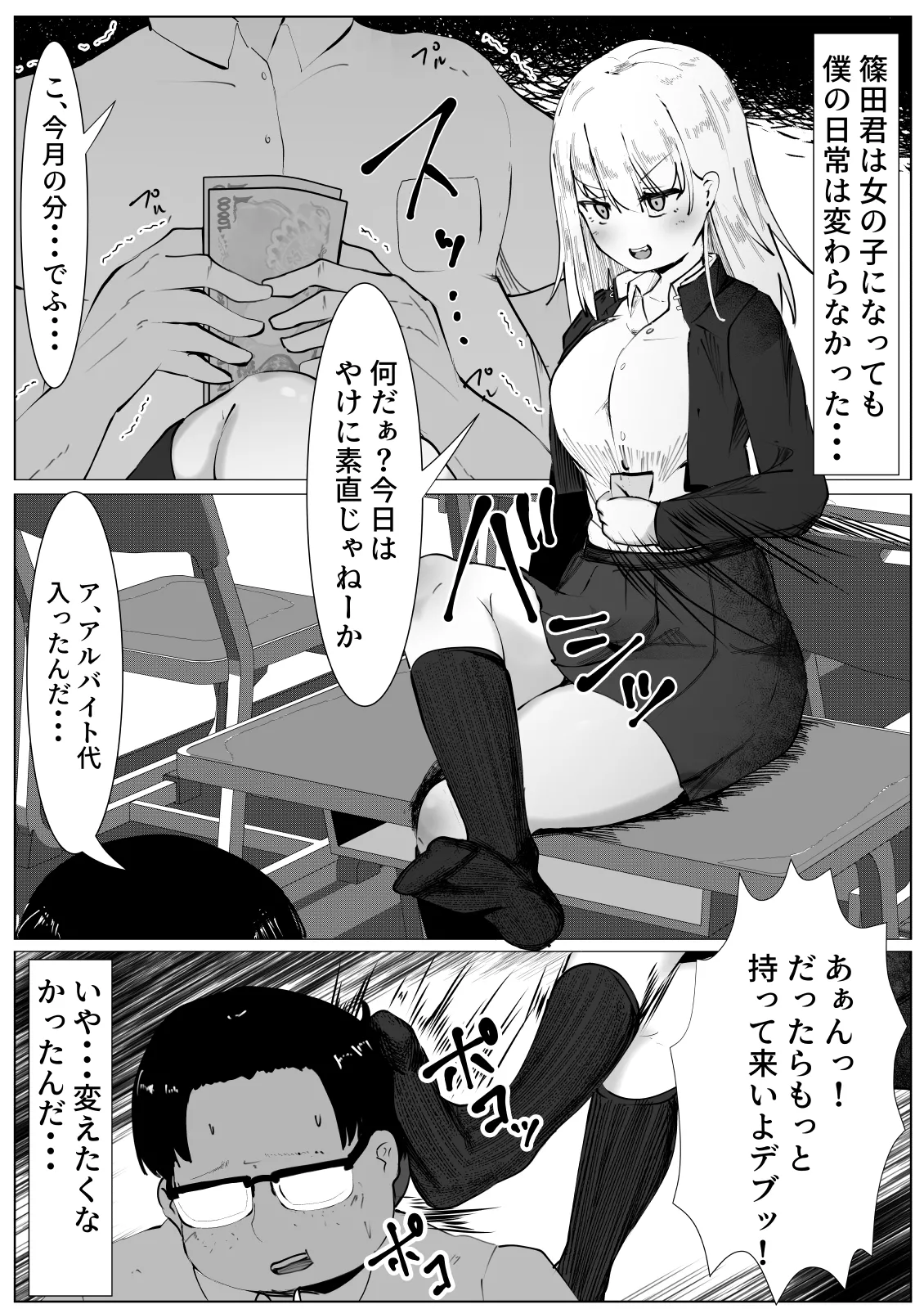 TSヤンキー少女の末路 page 5 full