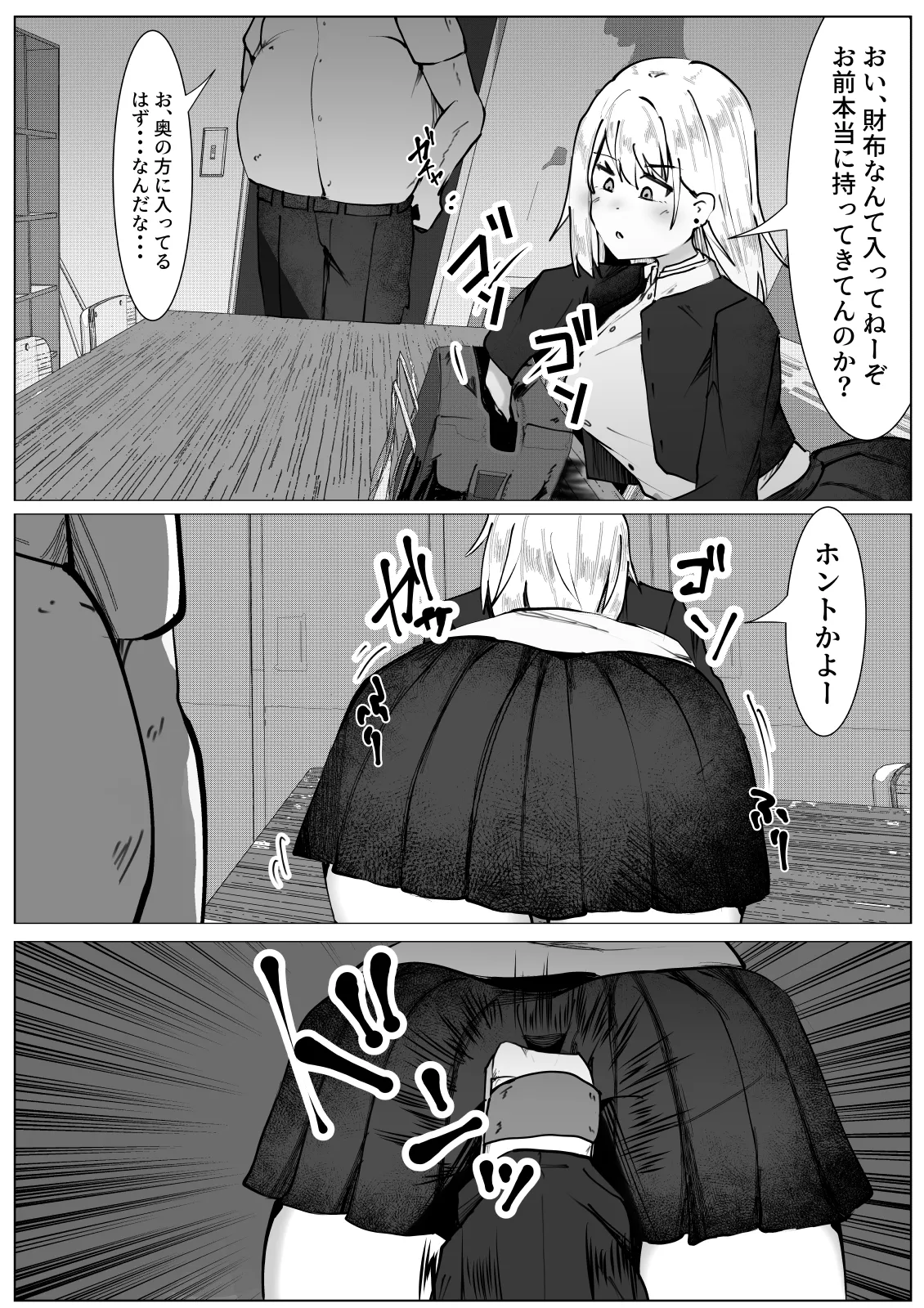 TSヤンキー少女の末路 page 7 full