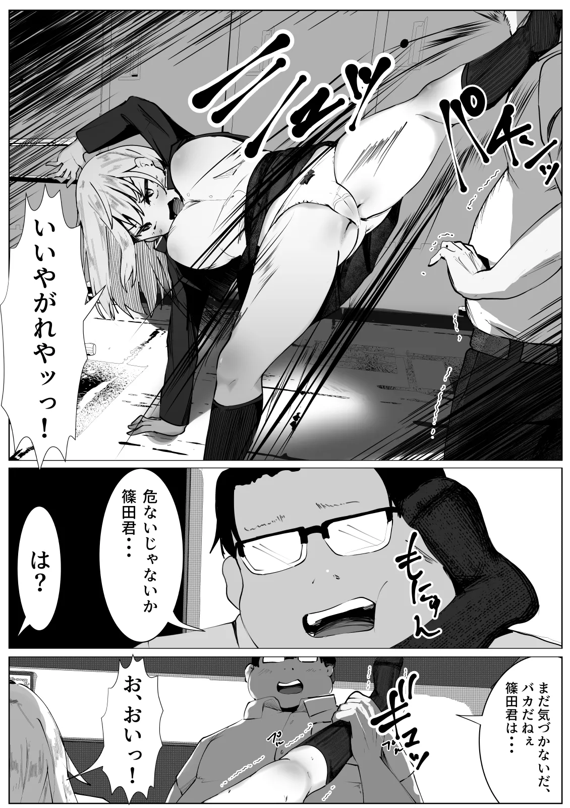 TSヤンキー少女の末路 page 9 full