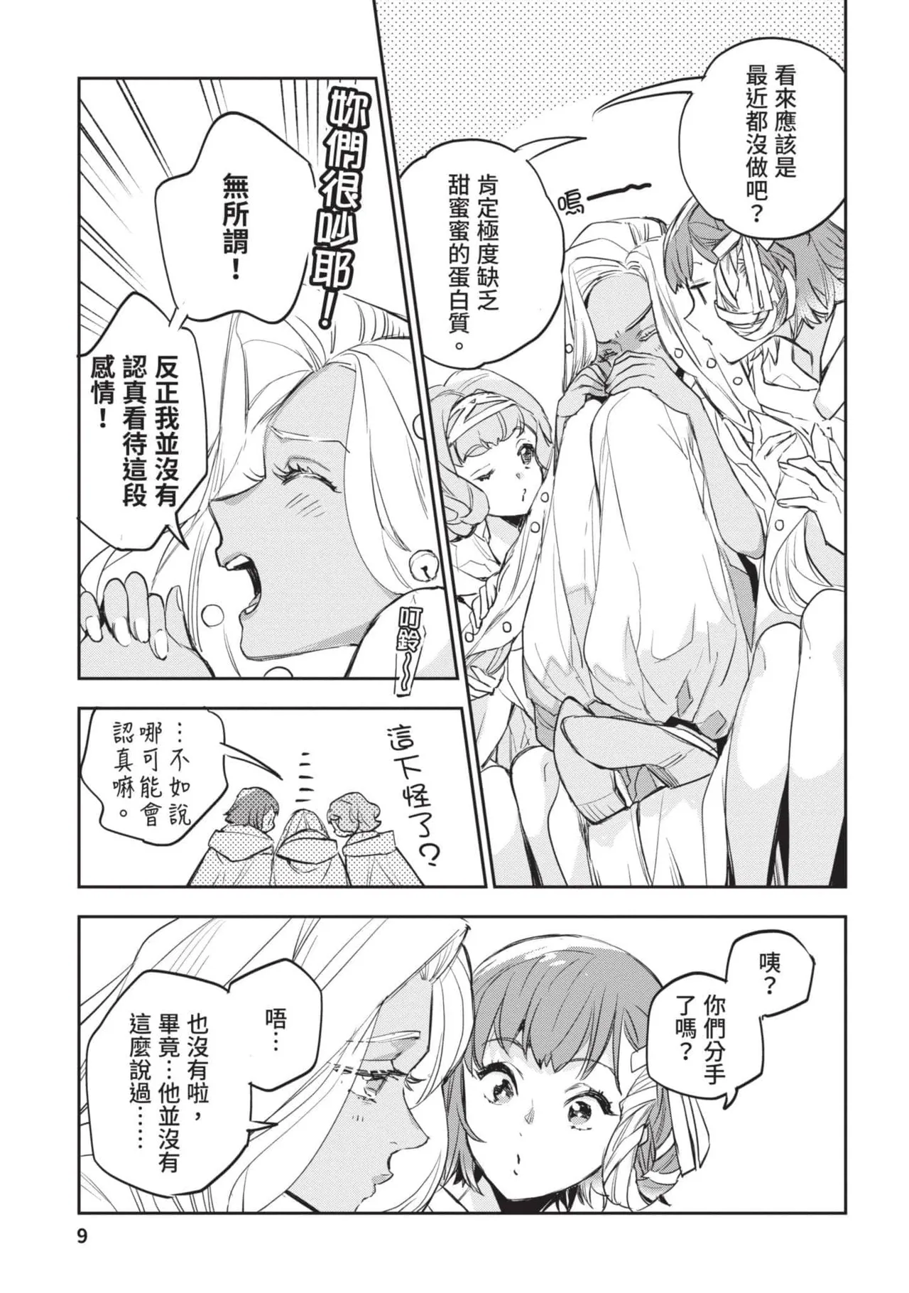 JK Haru is a Sex Worker in Another World 4  |  女高中生小春在異世界成為娼妓 4 page 10 full