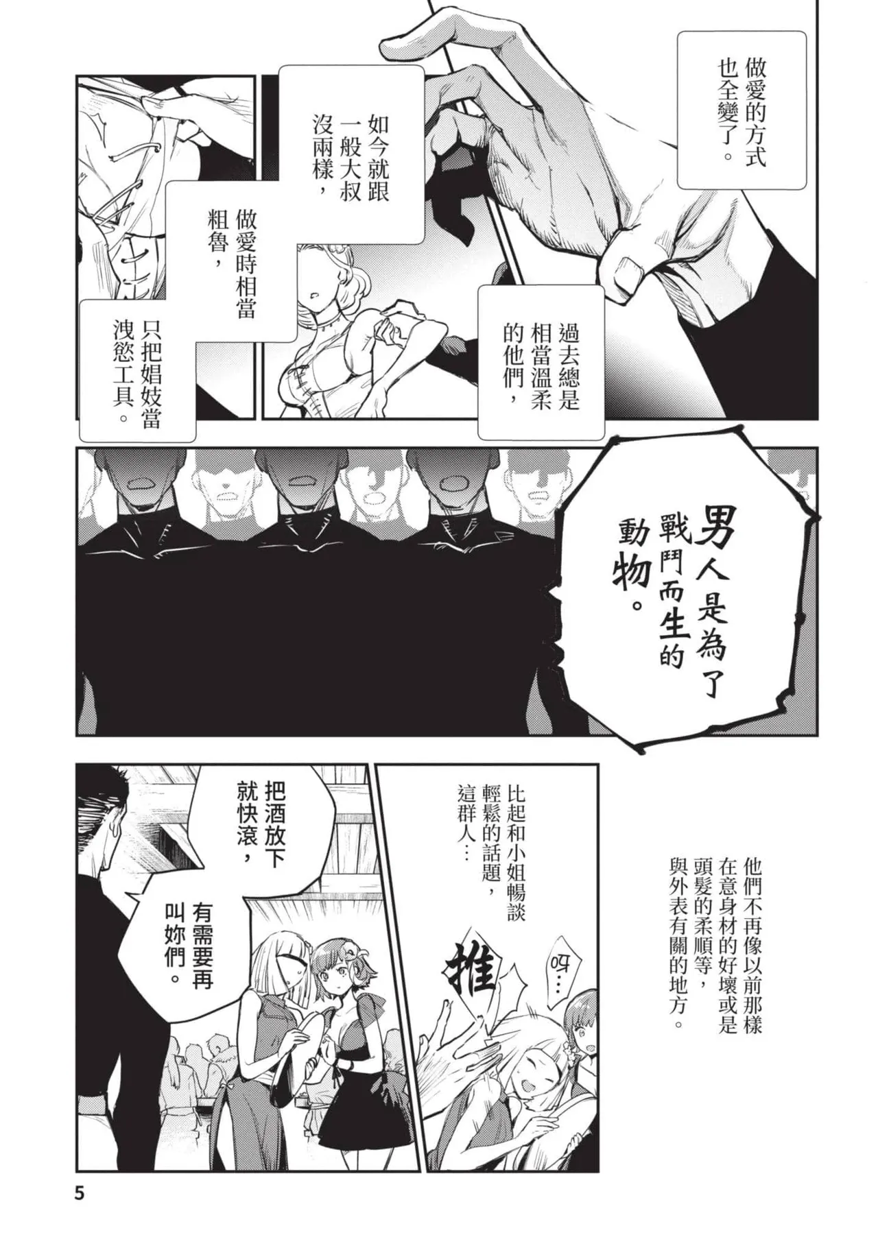 JK Haru is a Sex Worker in Another World 4  |  女高中生小春在異世界成為娼妓 4 page 6 full
