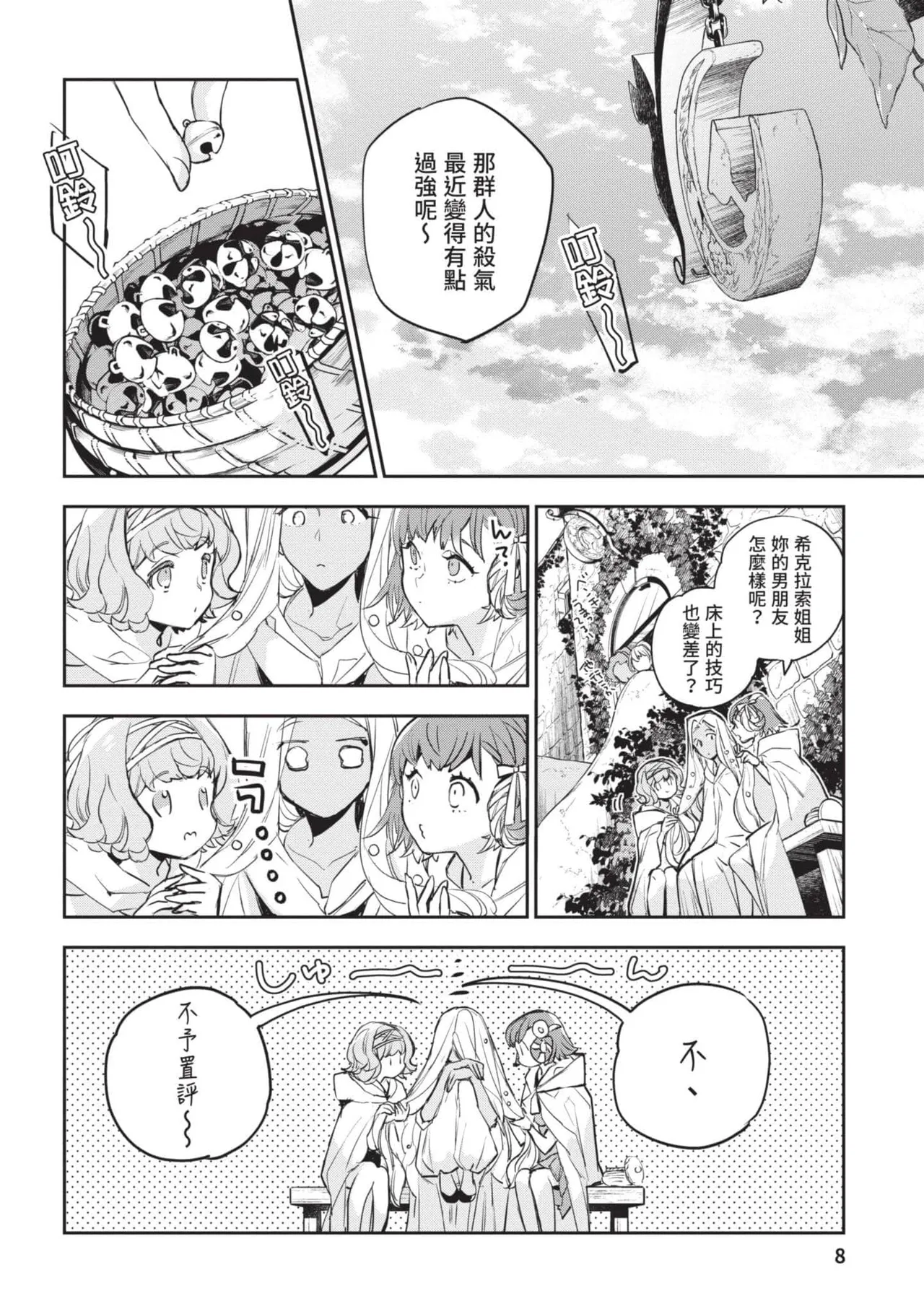 JK Haru is a Sex Worker in Another World 4  |  女高中生小春在異世界成為娼妓 4 page 9 full