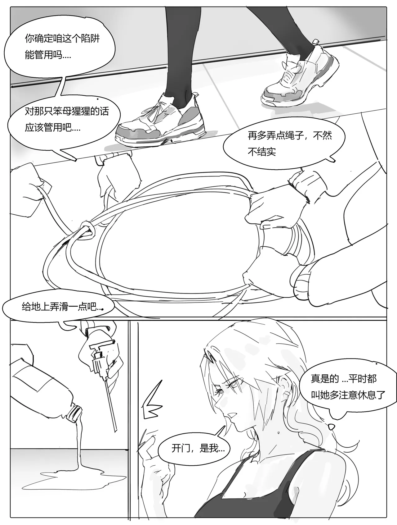 校医篇续：金发班主任篇（上） page 10 full