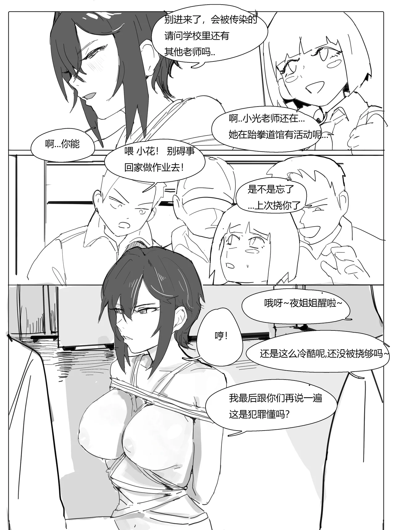 校医篇续：金发班主任篇（上） page 4 full