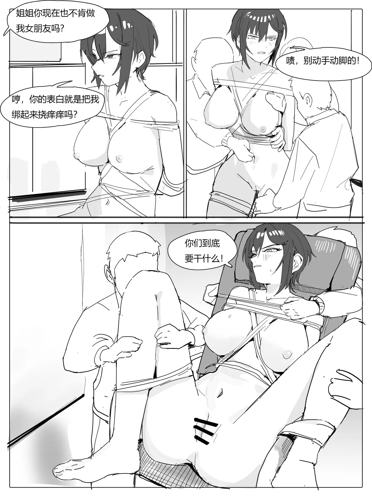 校医篇续：金发班主任篇（上） page 5 full