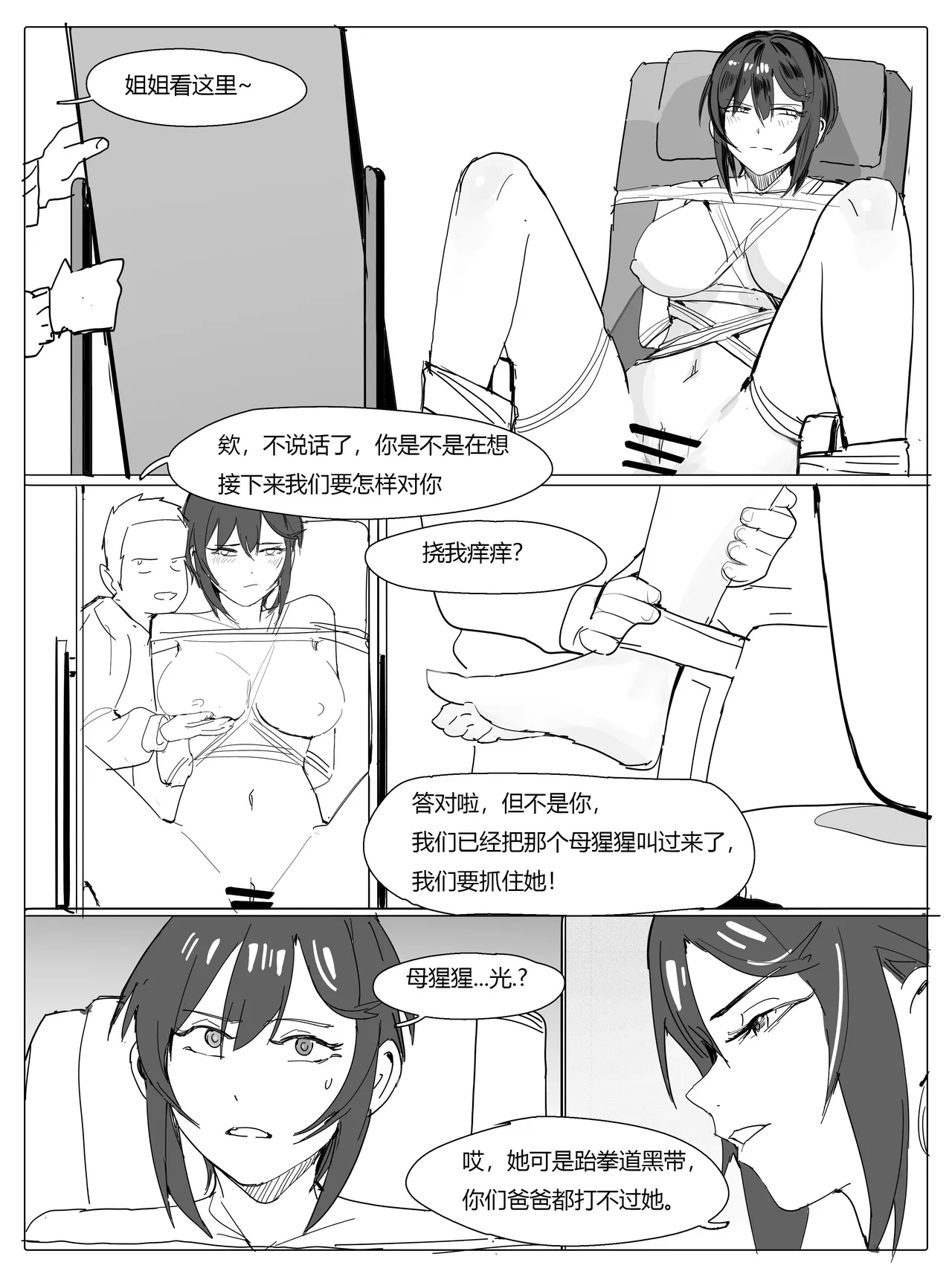 校医篇续：金发班主任篇（上） page 6 full