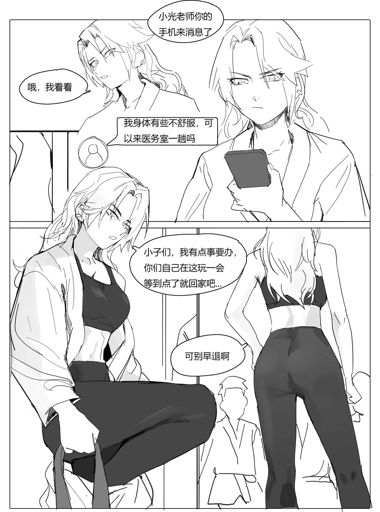 校医篇续：金发班主任篇（上） page 9 full