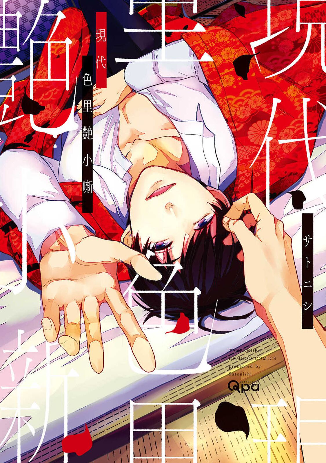 Gendai Irozato Tuya Kobanasi page 1 full