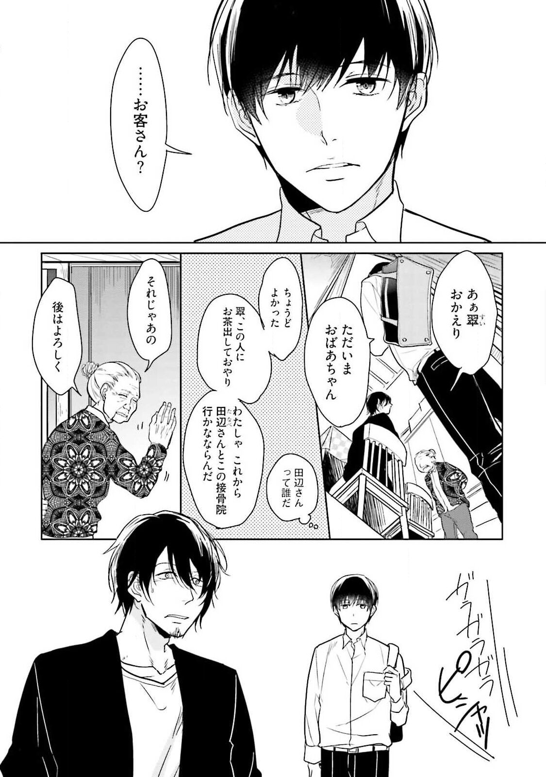 Gendai Irozato Tuya Kobanasi page 10 full