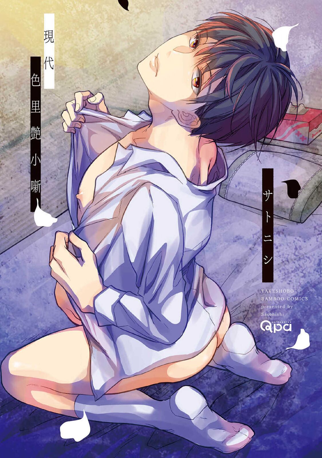 Gendai Irozato Tuya Kobanasi page 2 full