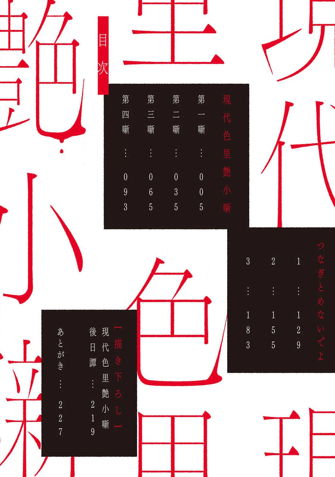 Gendai Irozato Tuya Kobanasi page 3 full