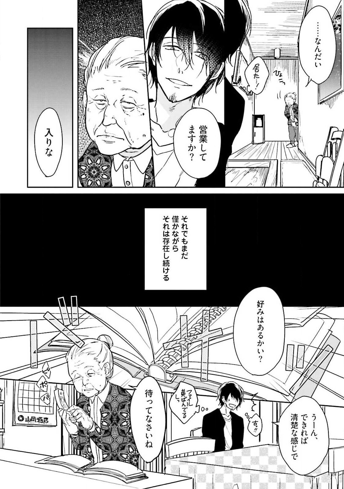 Gendai Irozato Tuya Kobanasi page 7 full