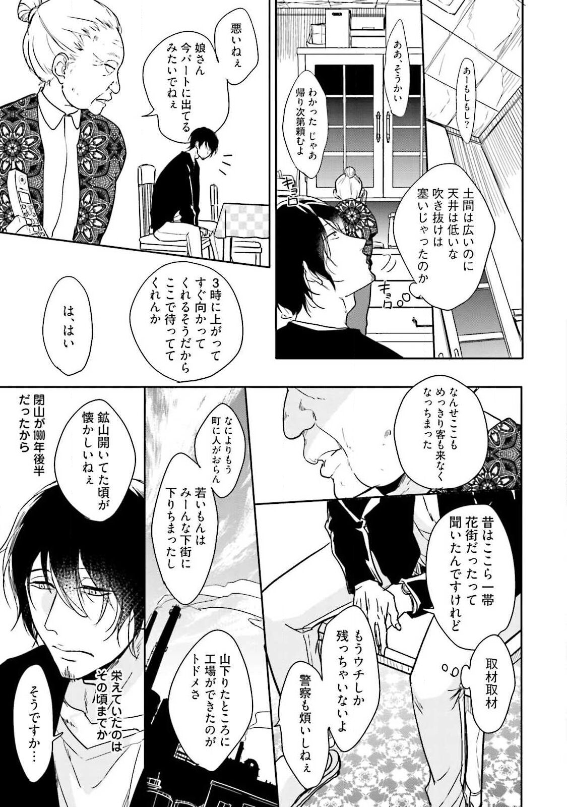 Gendai Irozato Tuya Kobanasi page 8 full