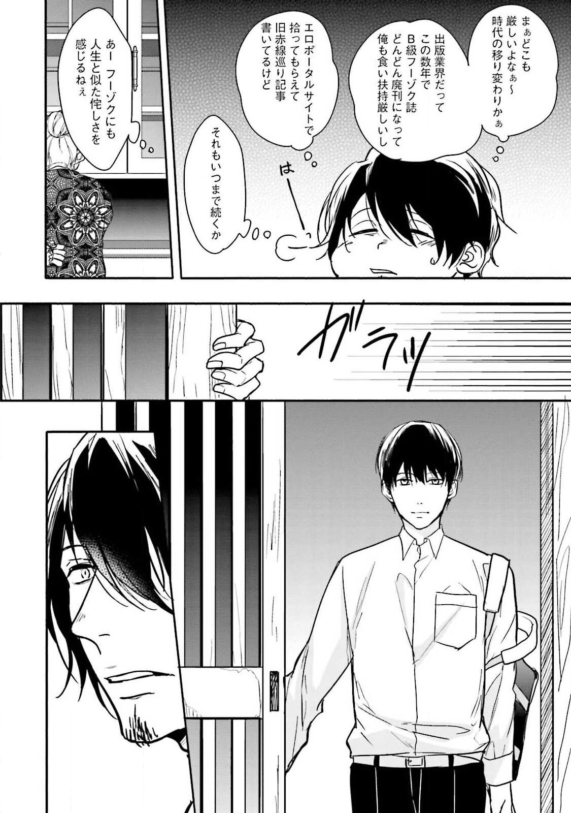 Gendai Irozato Tuya Kobanasi page 9 full