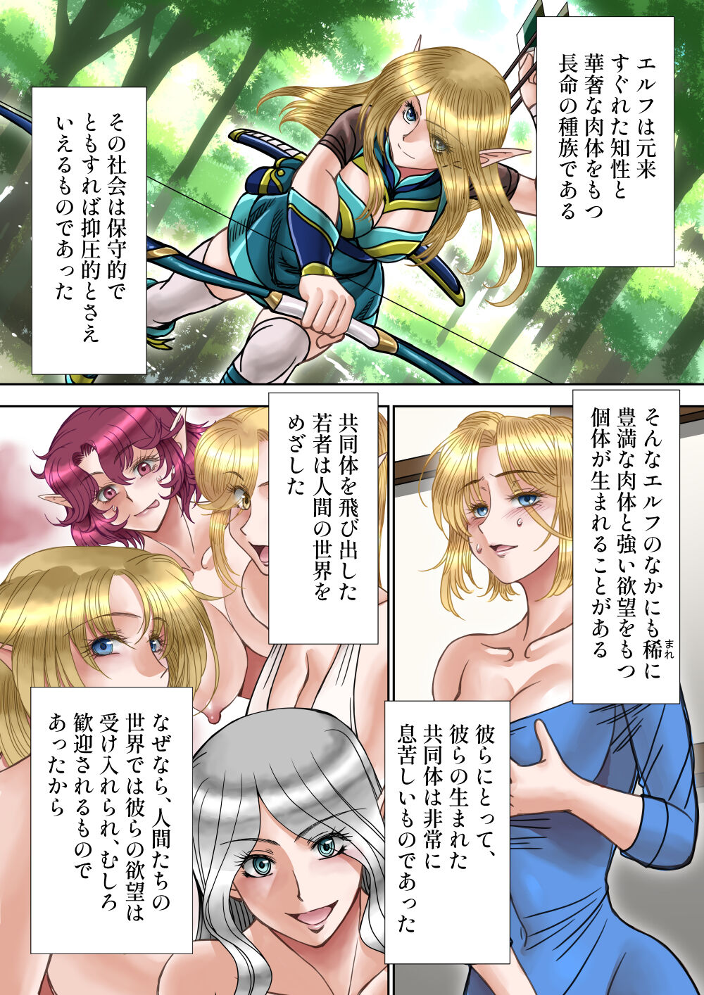 Succubus Choukyou Nisshi III "Suishoukan" page 8 full
