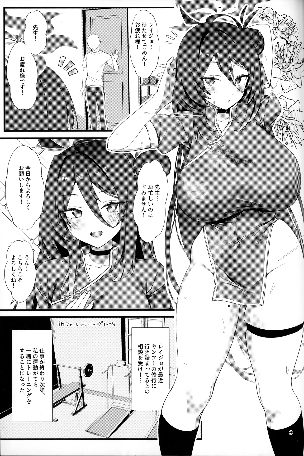 レイジョ、ふたりきりの修行をしよう。 page 2 full
