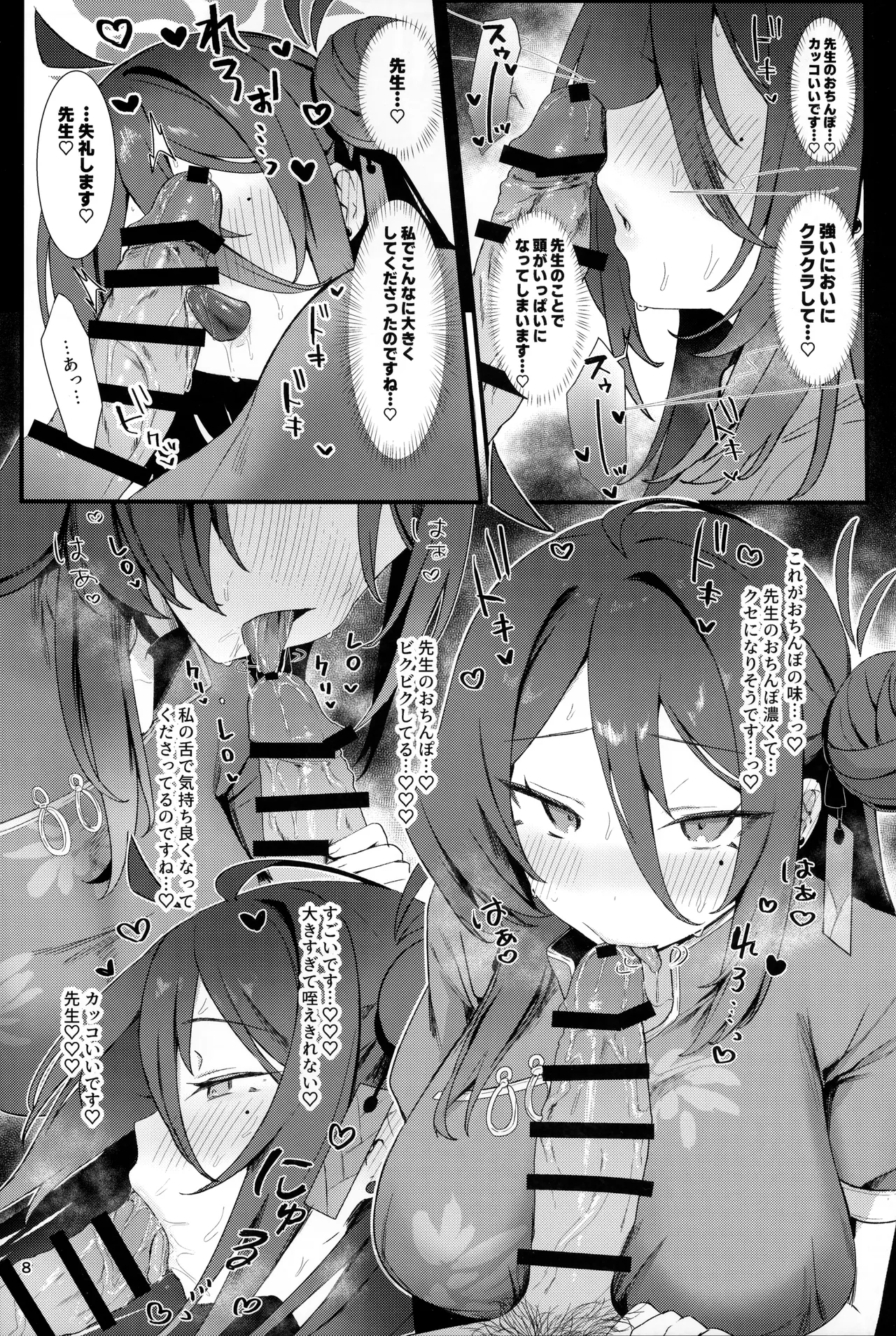 レイジョ、ふたりきりの修行をしよう。 page 7 full