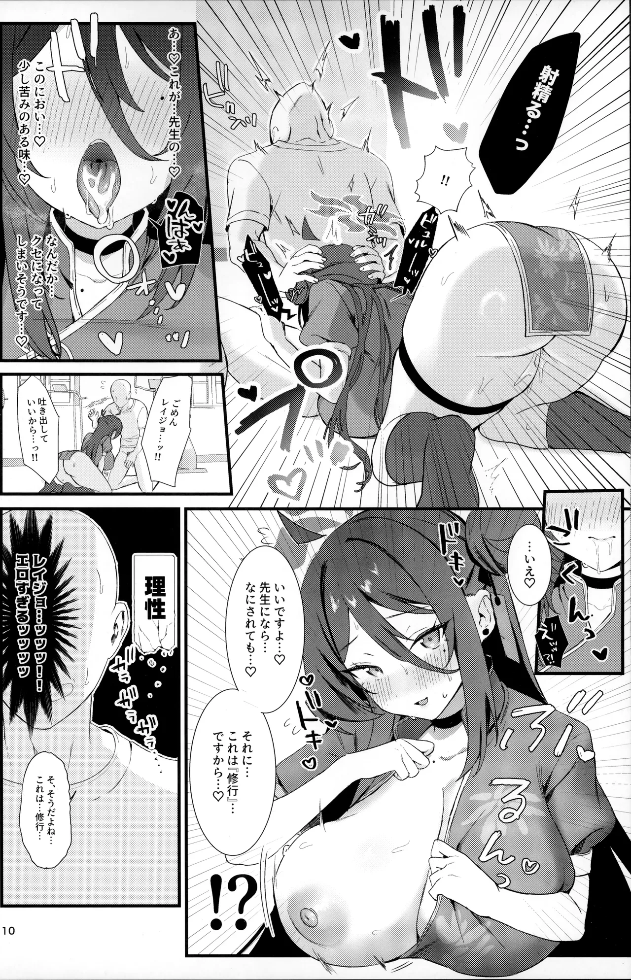 レイジョ、ふたりきりの修行をしよう。 page 9 full