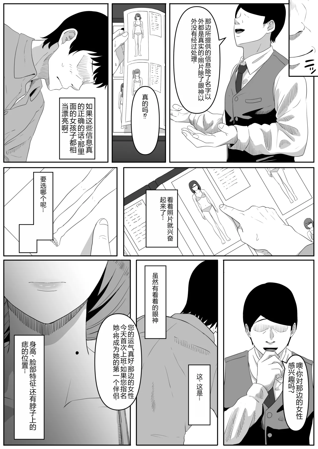 尻穴便女 1-3 page 9 full