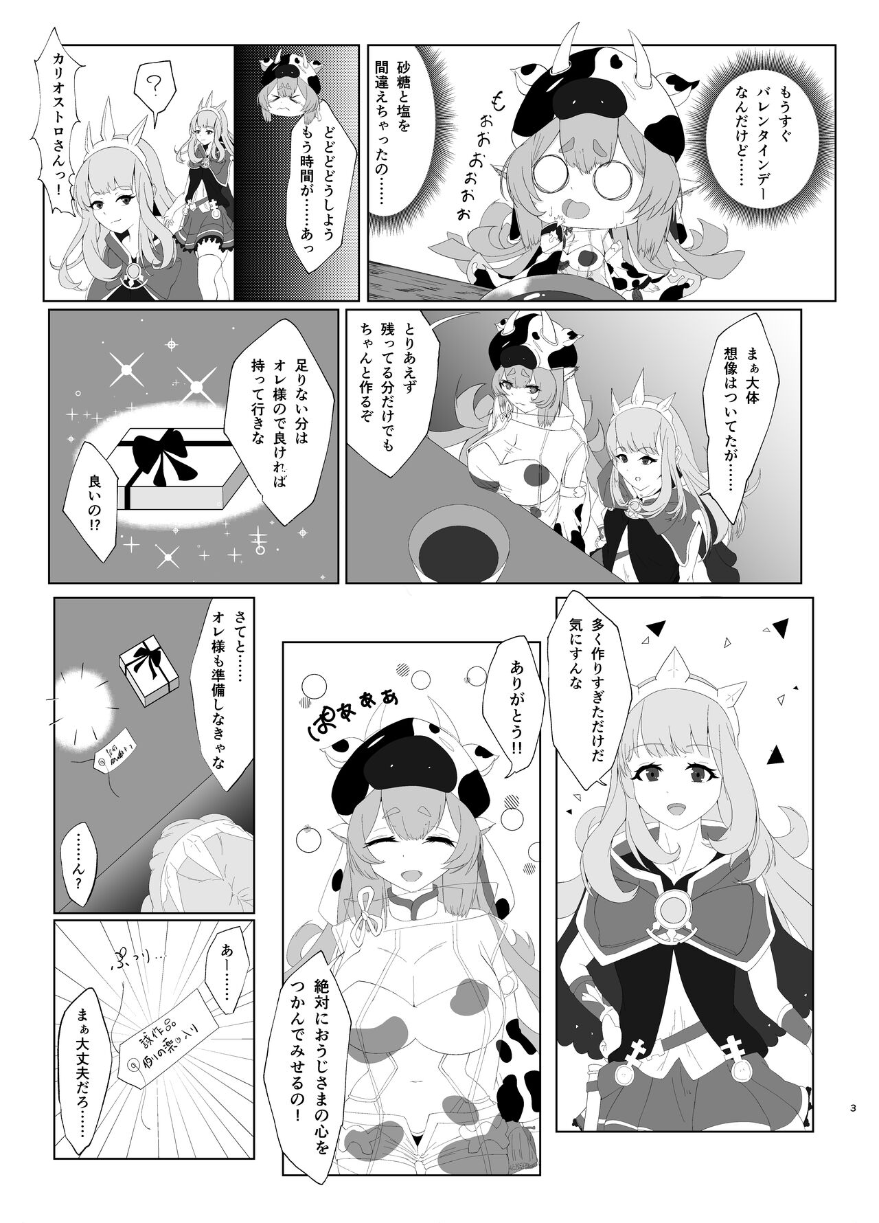 王子様とミルキーバレンタイン page 3 full
